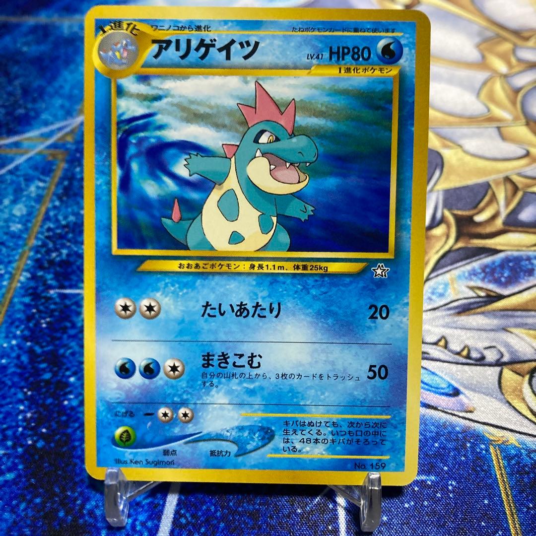 ポケモンカード 旧裏】 アリゲイツ - メルカリ