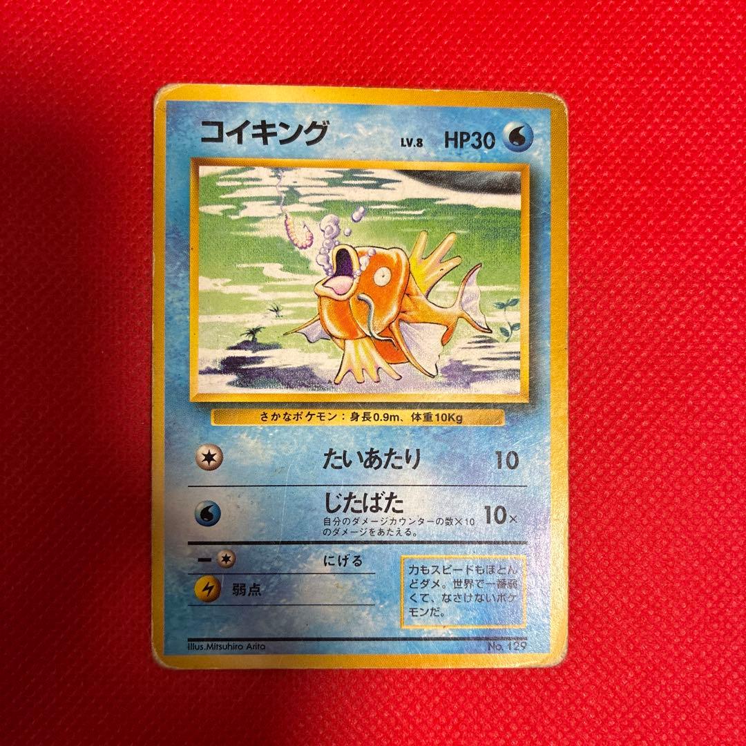 No.129 コイキング 旧裏 初版 マークなし マーク無し 1996年 - メルカリ