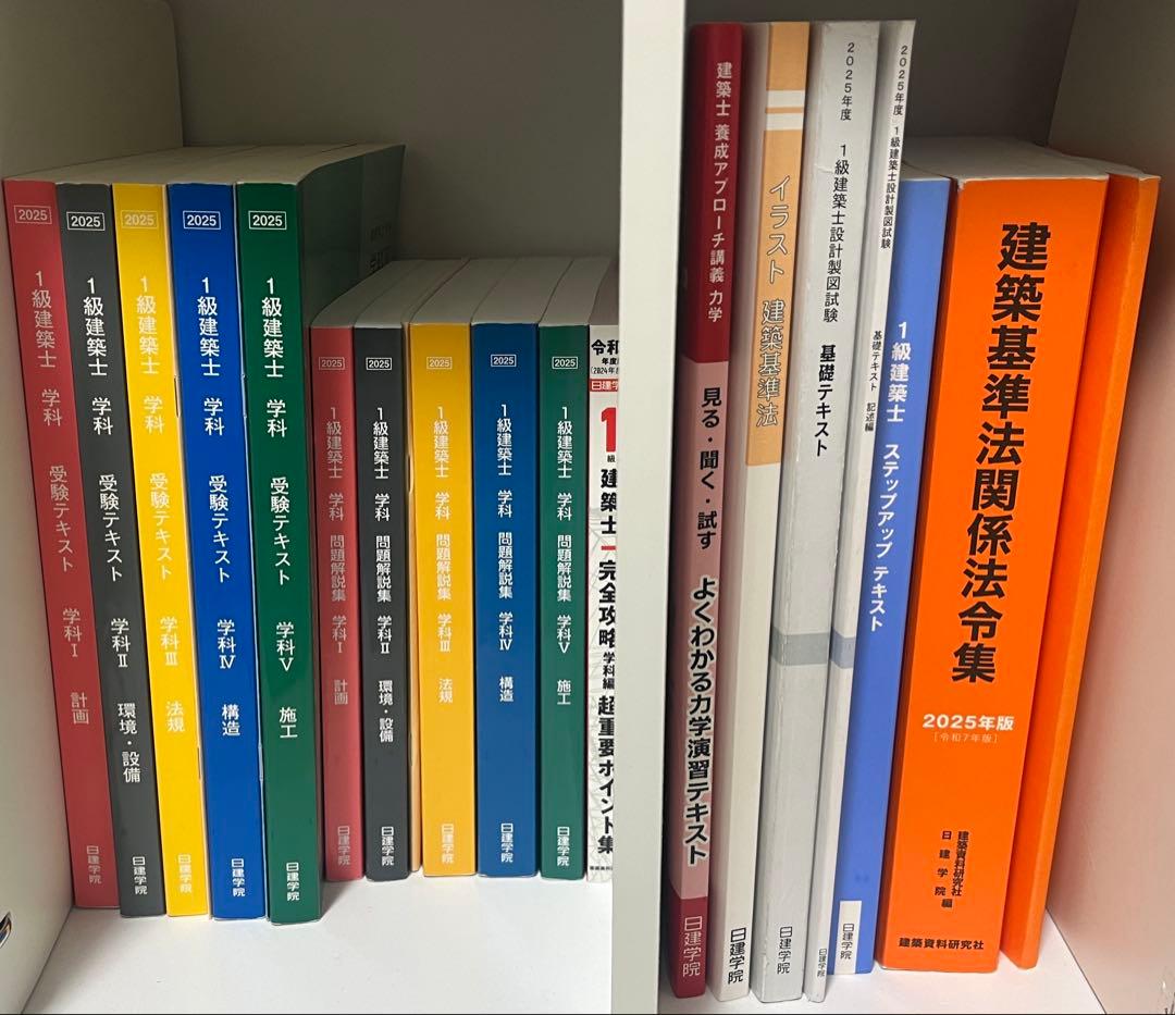 一級建築士 日建学院 教材 テキスト 問題集 2025年度 - メルカリ