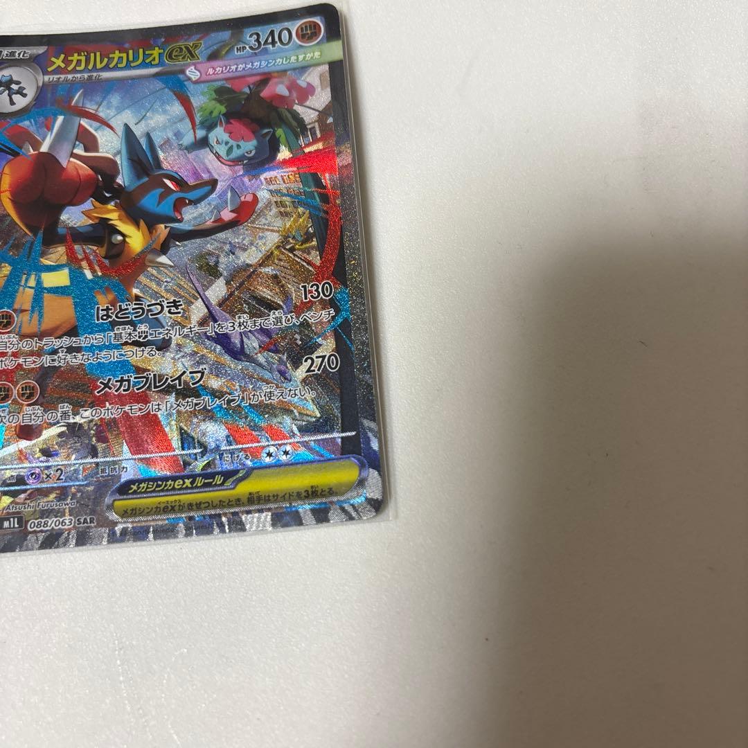 メガルカリオex SAR ポケモンカード - メルカリ