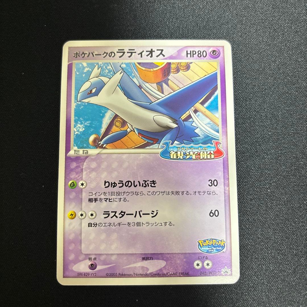ポケパークのラティオス - メルカリ