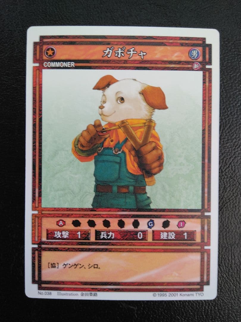 ガボチャ 幻想水滸伝 カード KONAMI JAPAN CARD - メルカリ