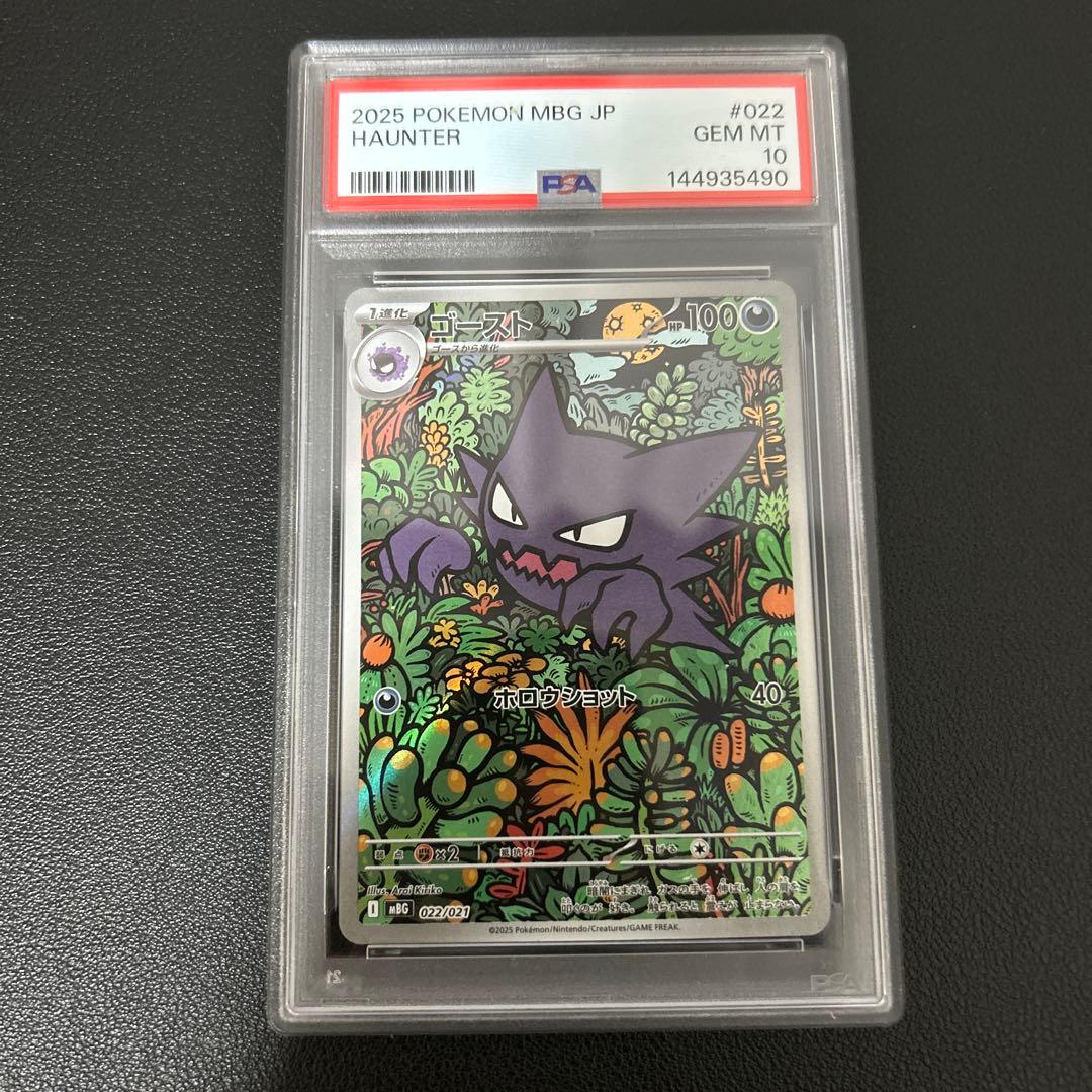 ゴースト AR PSA10 ポケモンカードゲーム メガゲンガースタートデッキ