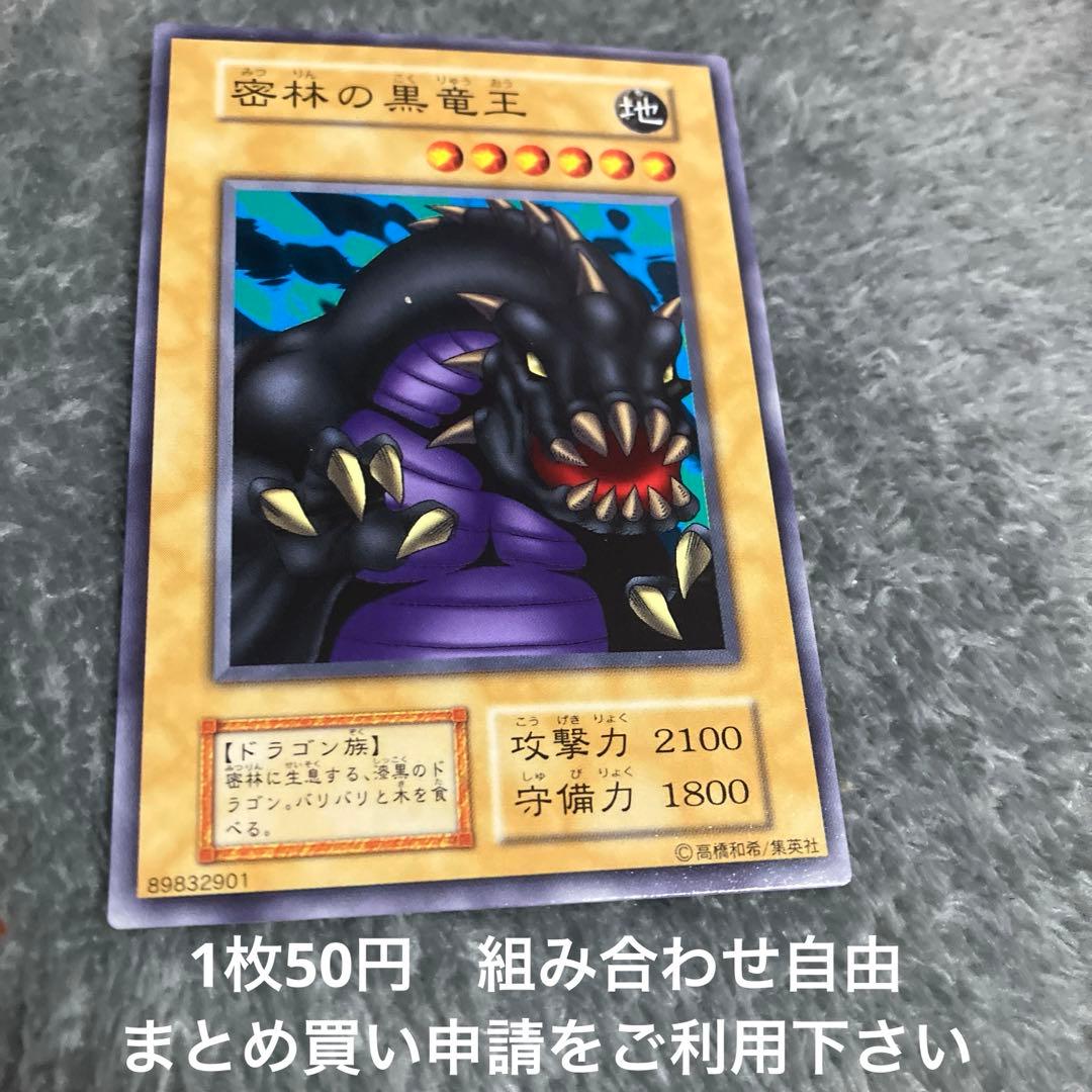 密林の黒竜王 初期 在庫6 - メルカリ