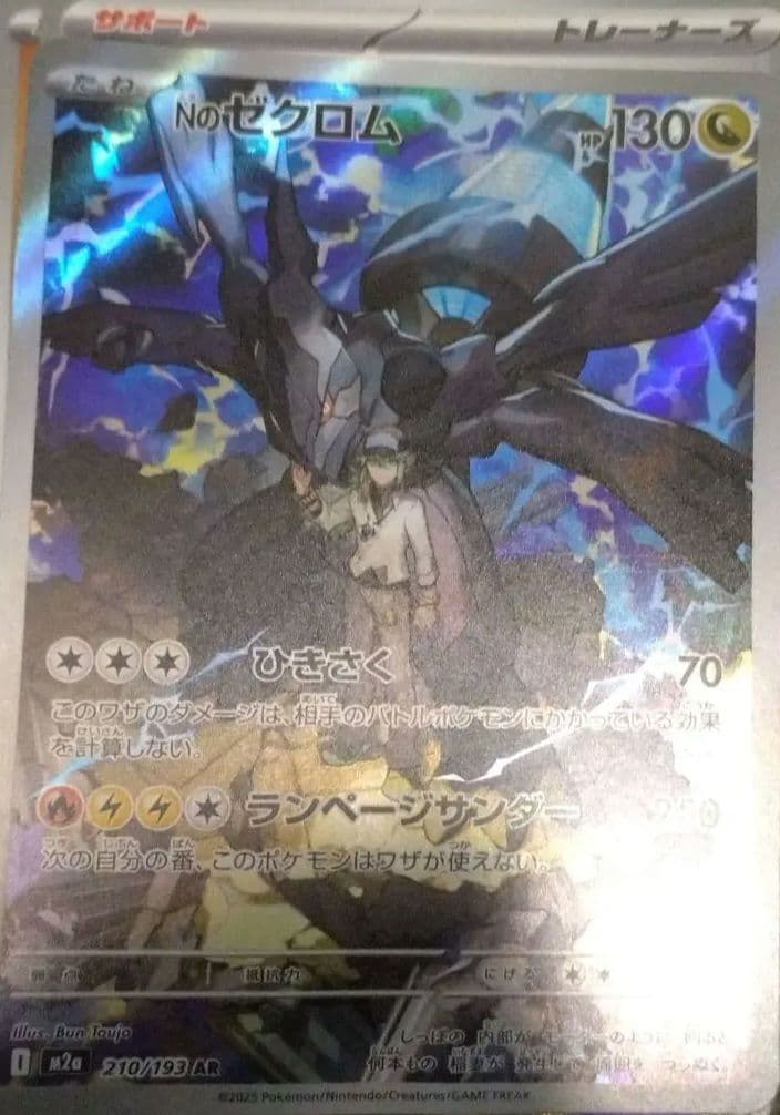 ポケモンカード Nのゼクロム AR - メルカリ