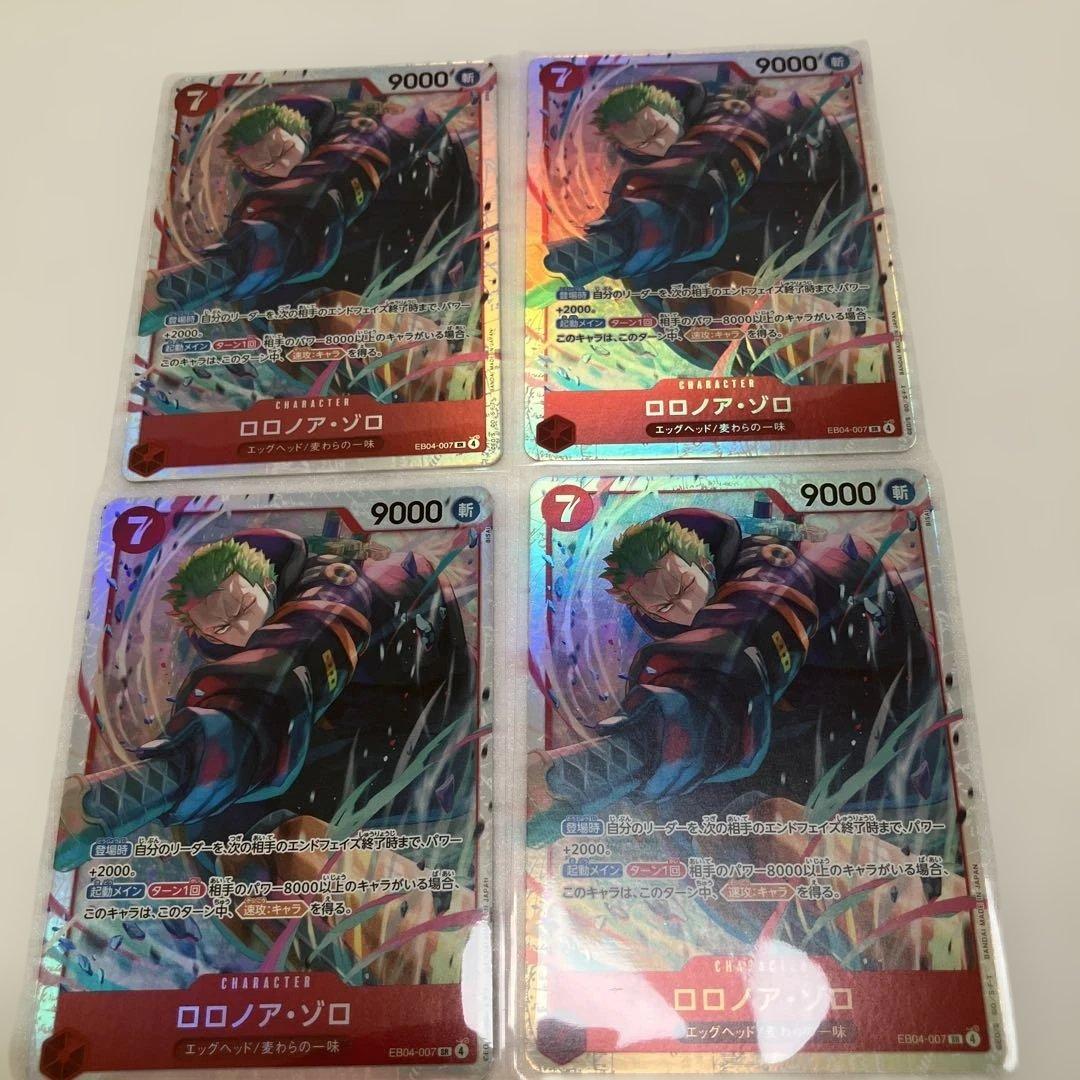 ロロノア・ゾロ SR EB04-007 エッグヘッドクライシス4枚セット - メルカリ