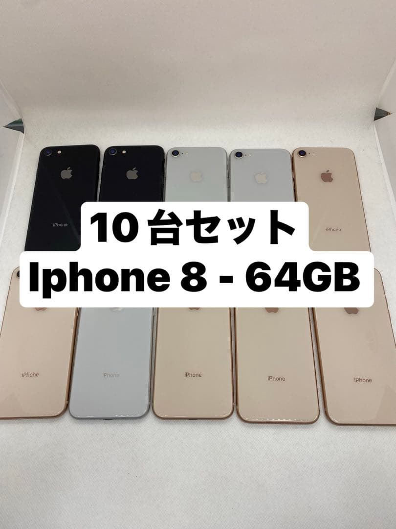 iPhone 8 64GB 10台セット BULK LOT OF 10 Apple iPhone 8 64GB Unlocked Fully Working A-Grade