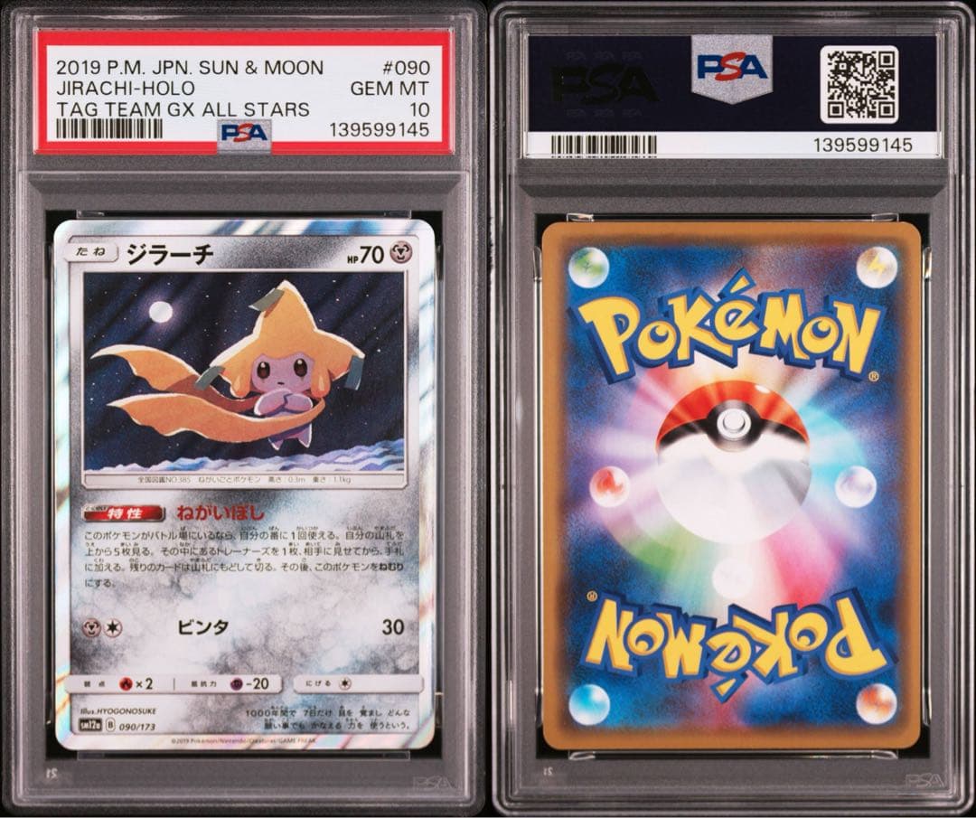 PSA10】ジラーチ ねがいぼし R sm12a 090/173PSA鑑定10 - メルカリ