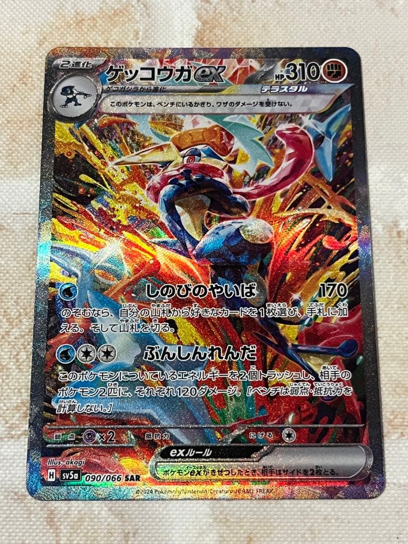 ポケモンカード ゲッコウガex sar - メルカリ