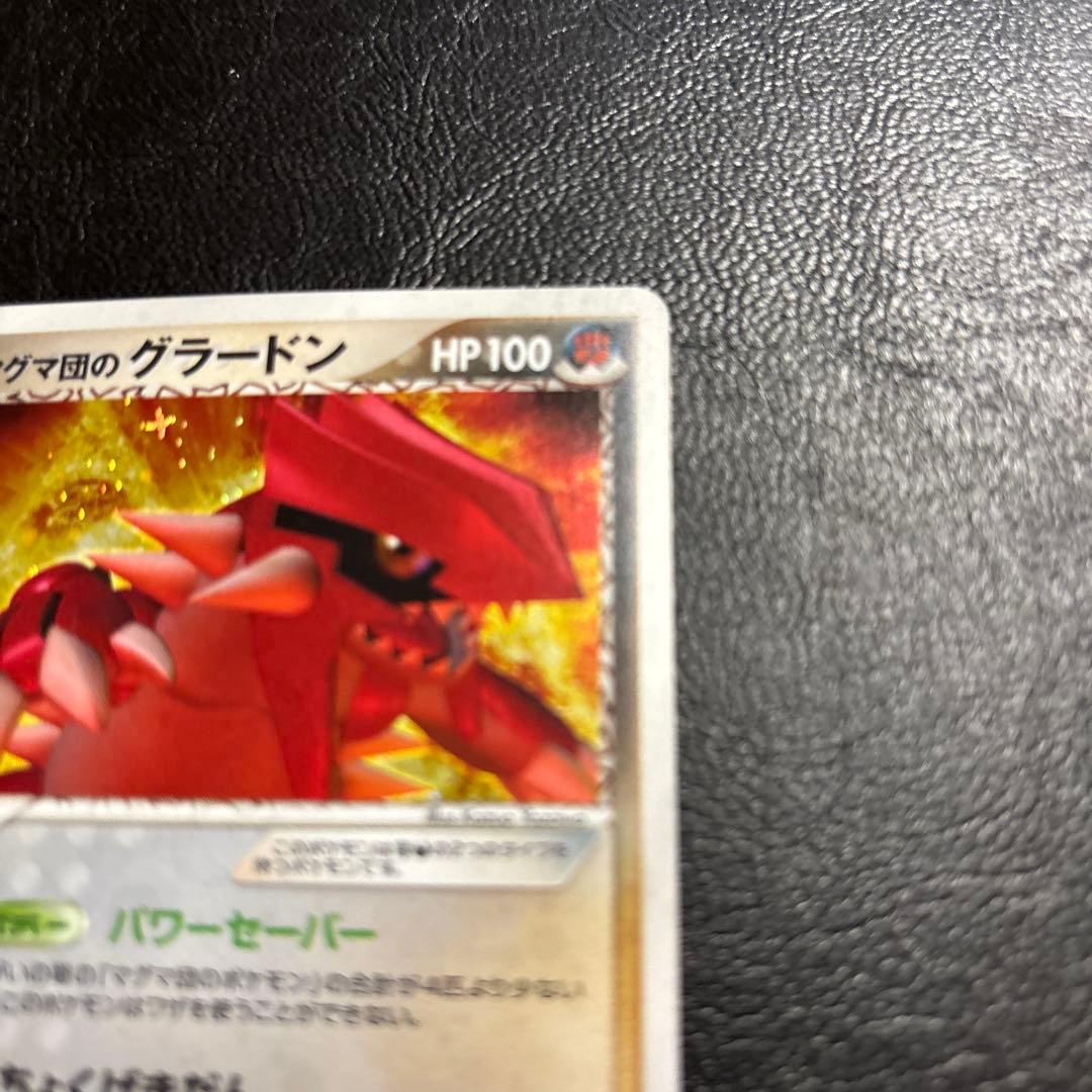 マグマ団のグラードン構築済みデッキマグマ団ハーフデッキW 019/033