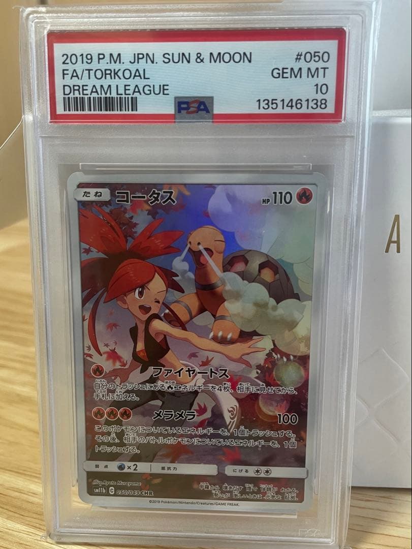 PSA10】コータス CHR SM11b ドリームリーグ 050/049 - メルカリ