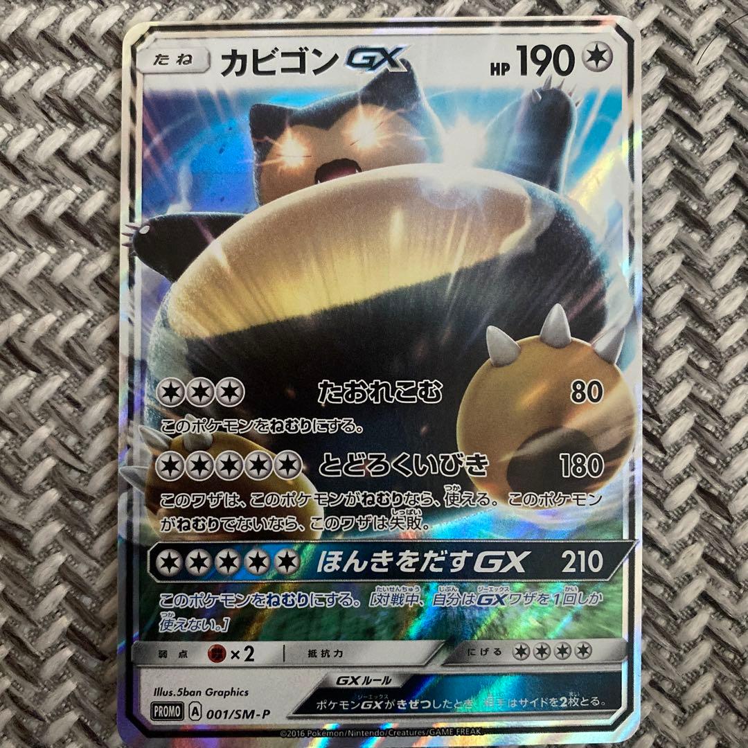 カビゴン GX プロモ ほんきをだすGX - メルカリ