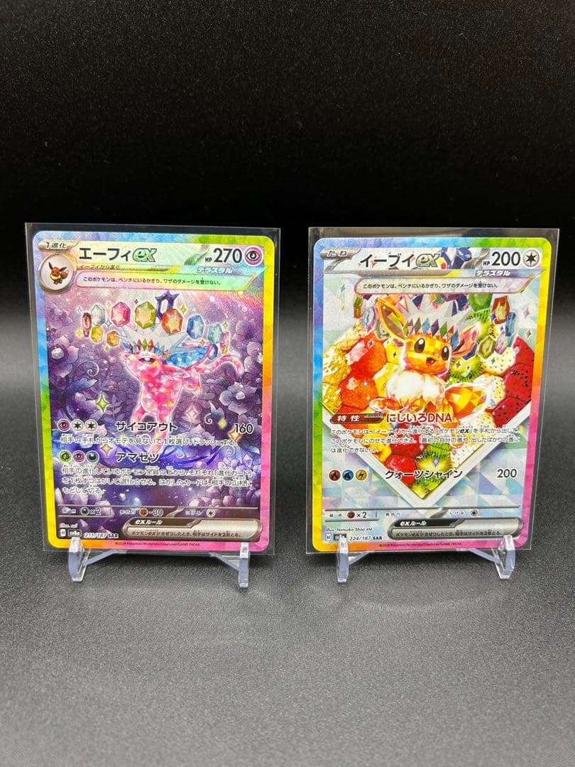 【ブイズ2点セット】エーフィSAR＋イーブイSARテラスタルフェスex エーフィex SAR（スペシャルアートレア）】当たりカードの封入率や買取