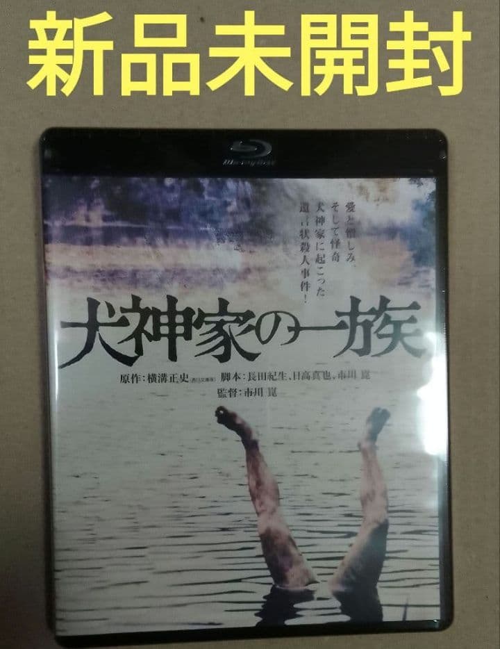 新品未開封 犬神家の一族('76角川春樹事務所) Blu-ray - メルカリ