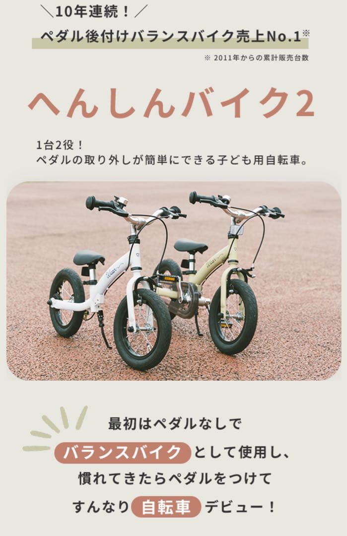 かご付き】へんしんバイク2 Wicanコラボ 限定カラー マットホワイト