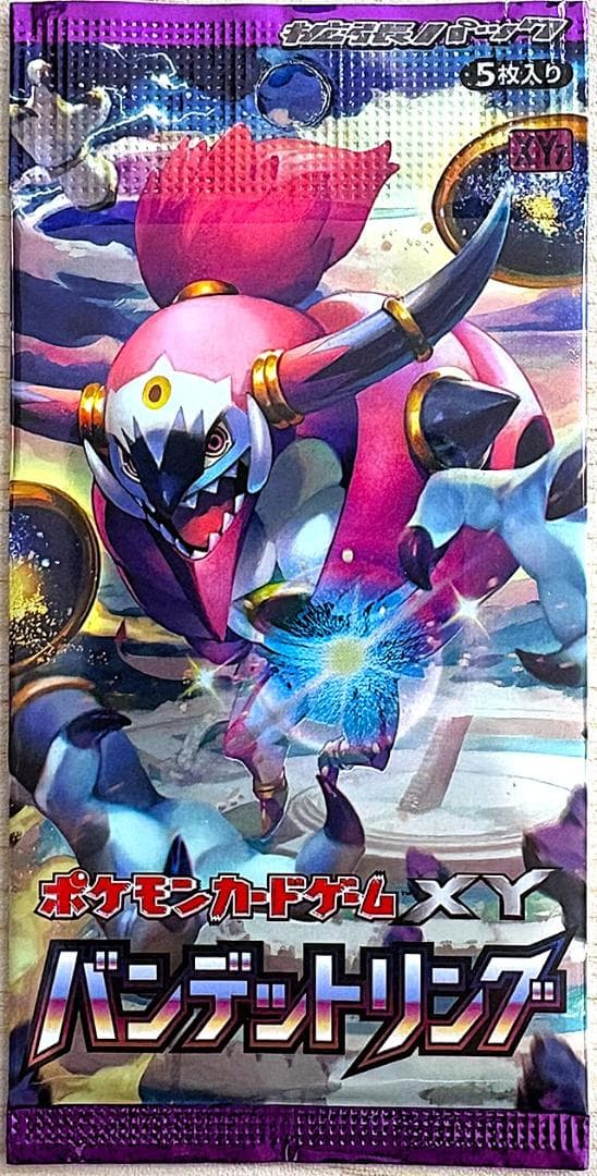 ポケモンカードゲーム XY バンデットリング 未開封パック ポケモンカード XY 絶版 未開封パック バンデットリング - メルカリ