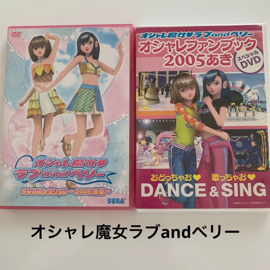 オシャレ魔女ラブandベリーDVD2本まとめ売り - メルカリ