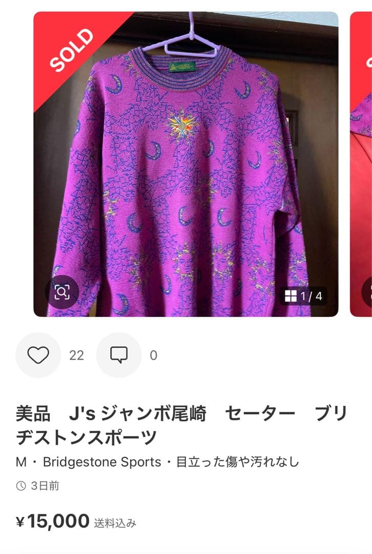 美品 J's ジャンボ尾崎 セーター ニット ブリヂストンスポーツ L 緑 紺