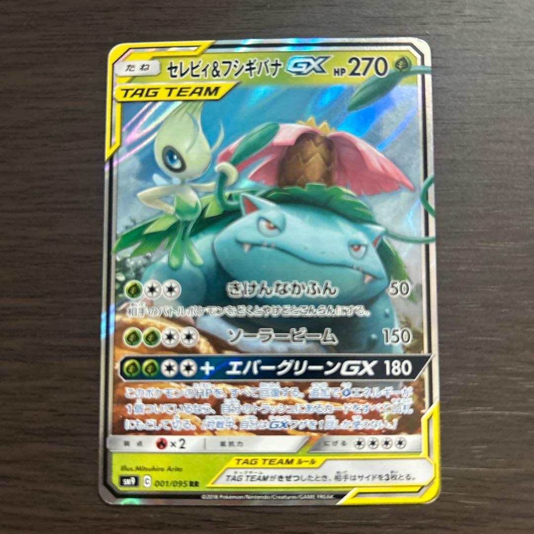 セレビィ&フシギバナGX rr タッグチーム MフシギバナEX - メルカリ