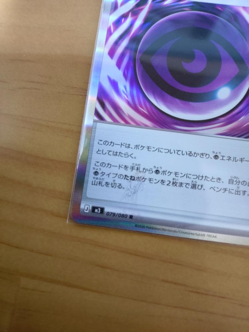 [希少 エラーカード] テレパス超エネルギー(R) M3-079/080