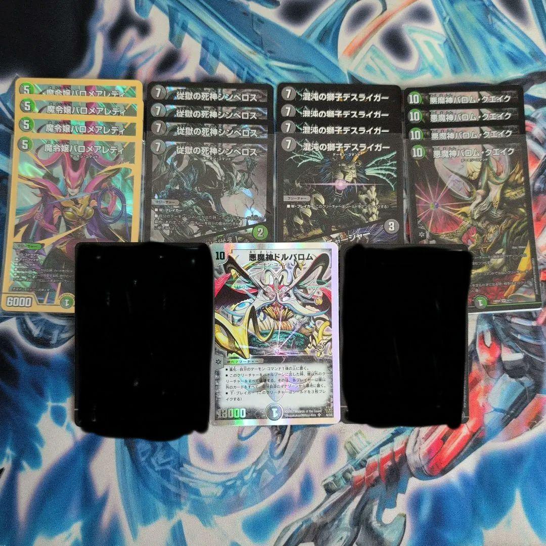 黒緑バロム デッキパーツセット - メルカリ