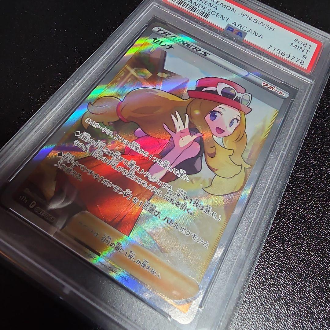 セレナ SR [s11a 081/068] 白熱のアルカナ PSA9 - メルカリ