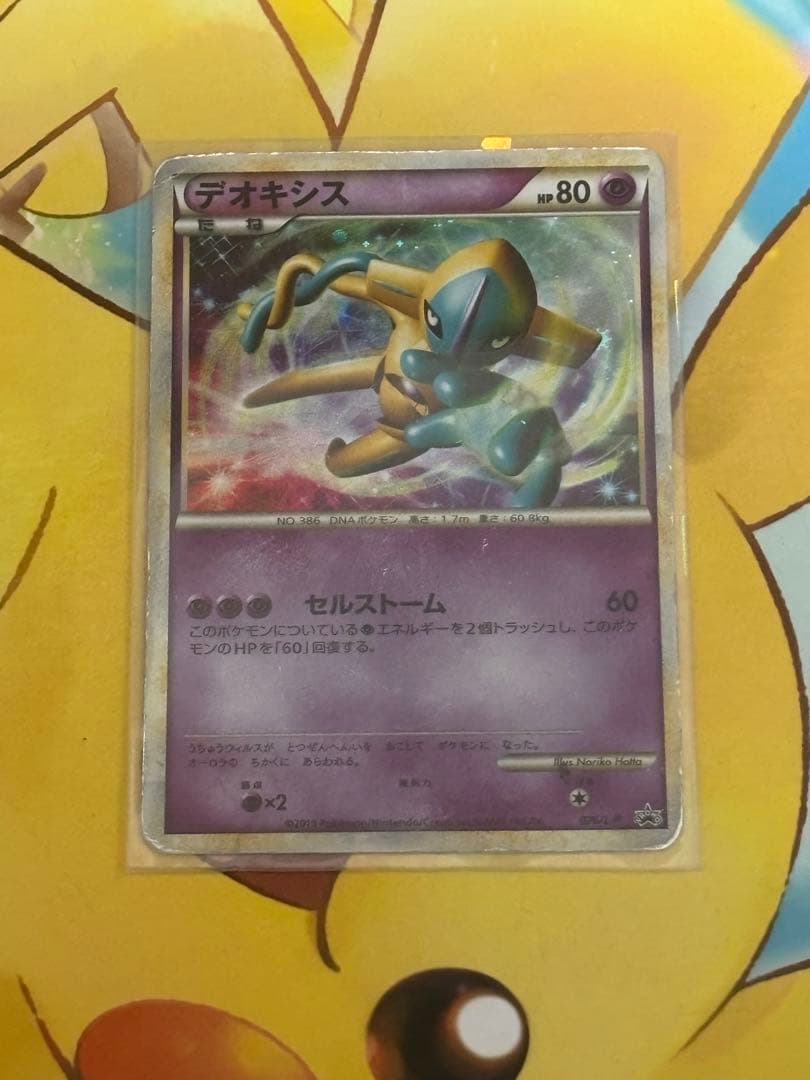 【希少限定5000枚】デオキシス 伝説ポケモンプレゼントAコース】076/L-P デオキシス 色違い プロモ 伝説ポケモンプレゼントキャンペーン 076