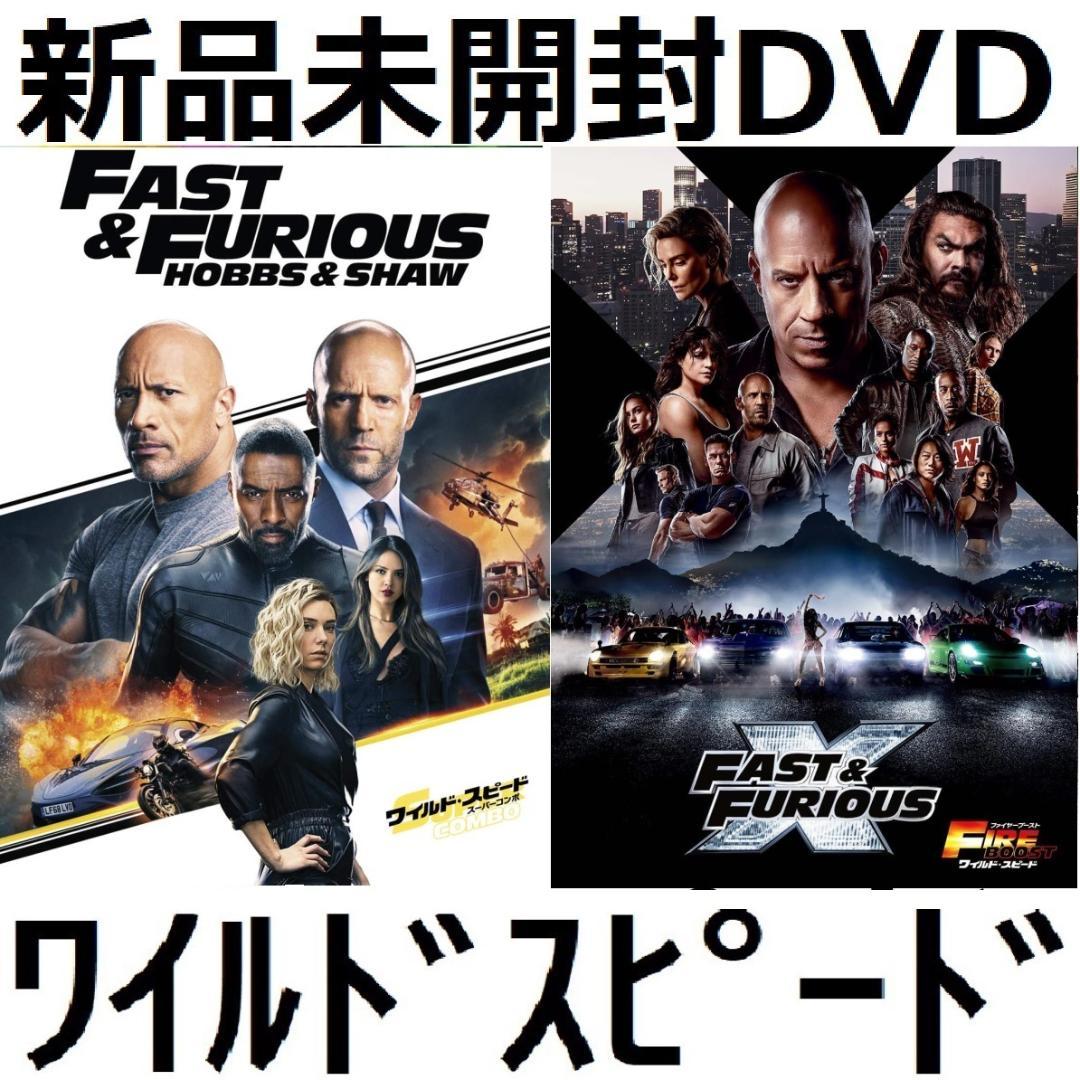 新品未開 ワイルド・スピード スーパーコンボ ファイヤーブースト DVD