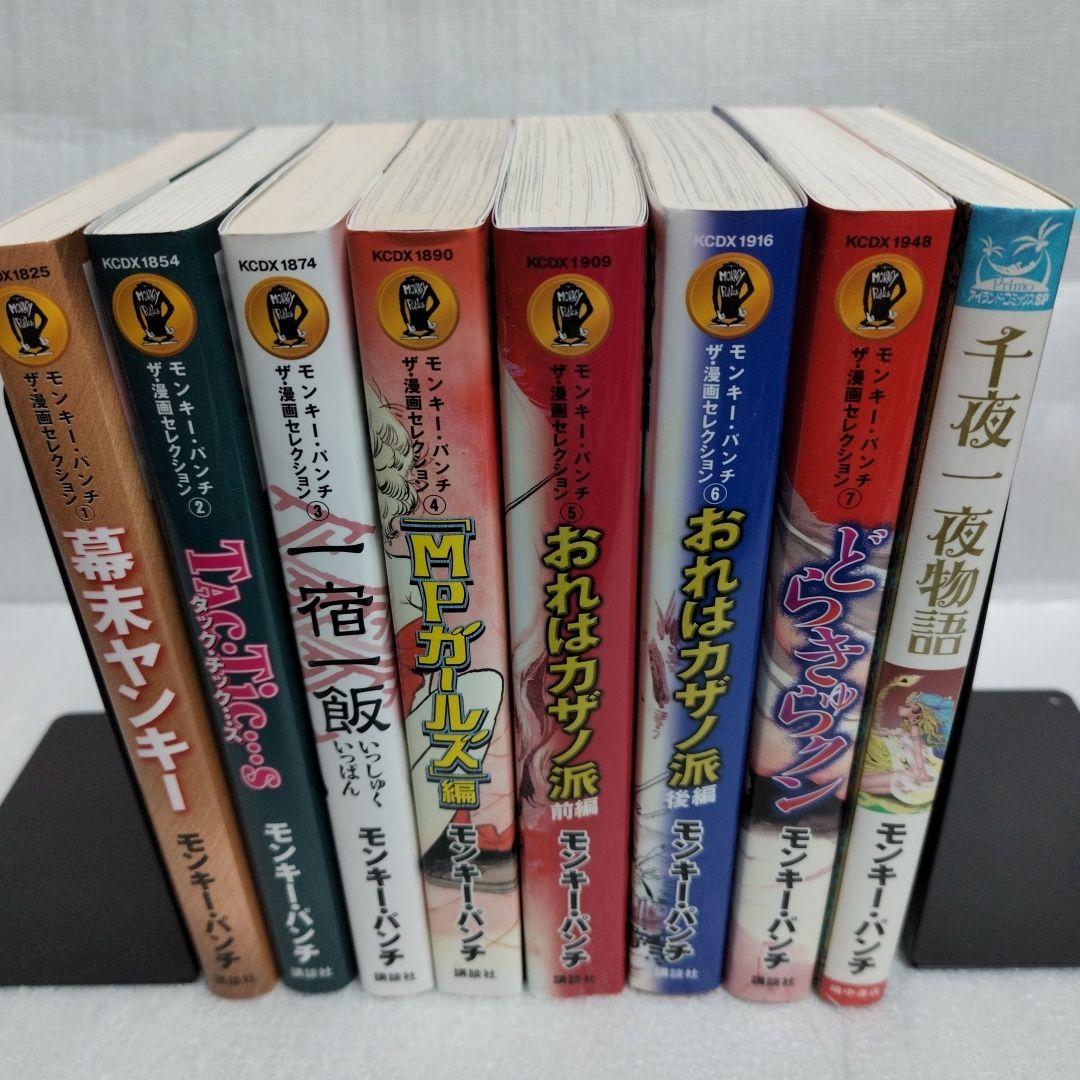 【初版】モンキー・パンチ　ザ・漫画セレクション 1-7 千夜一夜物語 全巻セット モンキー パンチ ザ 漫画セレクション 全巻初版セット - メルカリ