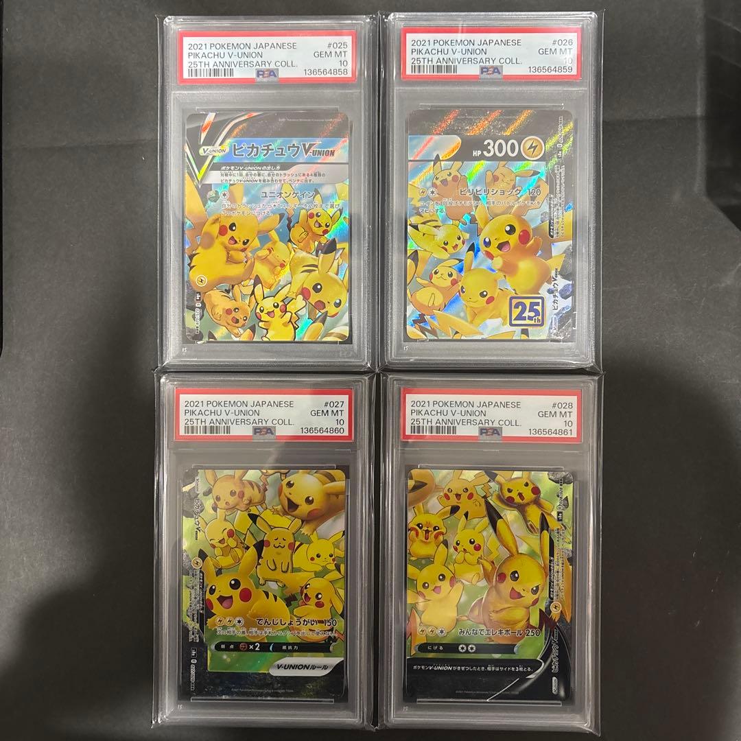PSA 10 4連番 ピカチュウ V-UNION - メルカリ