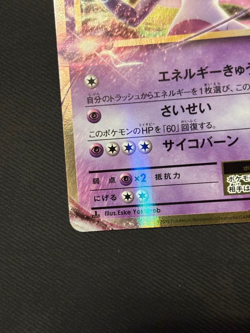 ミュウツーEX RR CP6 050/087 20th Mewtwo 151 - メルカリ