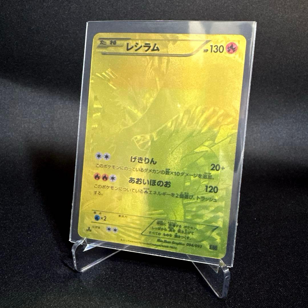 ポケモンカード レシラム 金UR 094/093 状態C〕レシラム(UR仕様)【-】{094/093} 1枚の通販 カードラッシュ