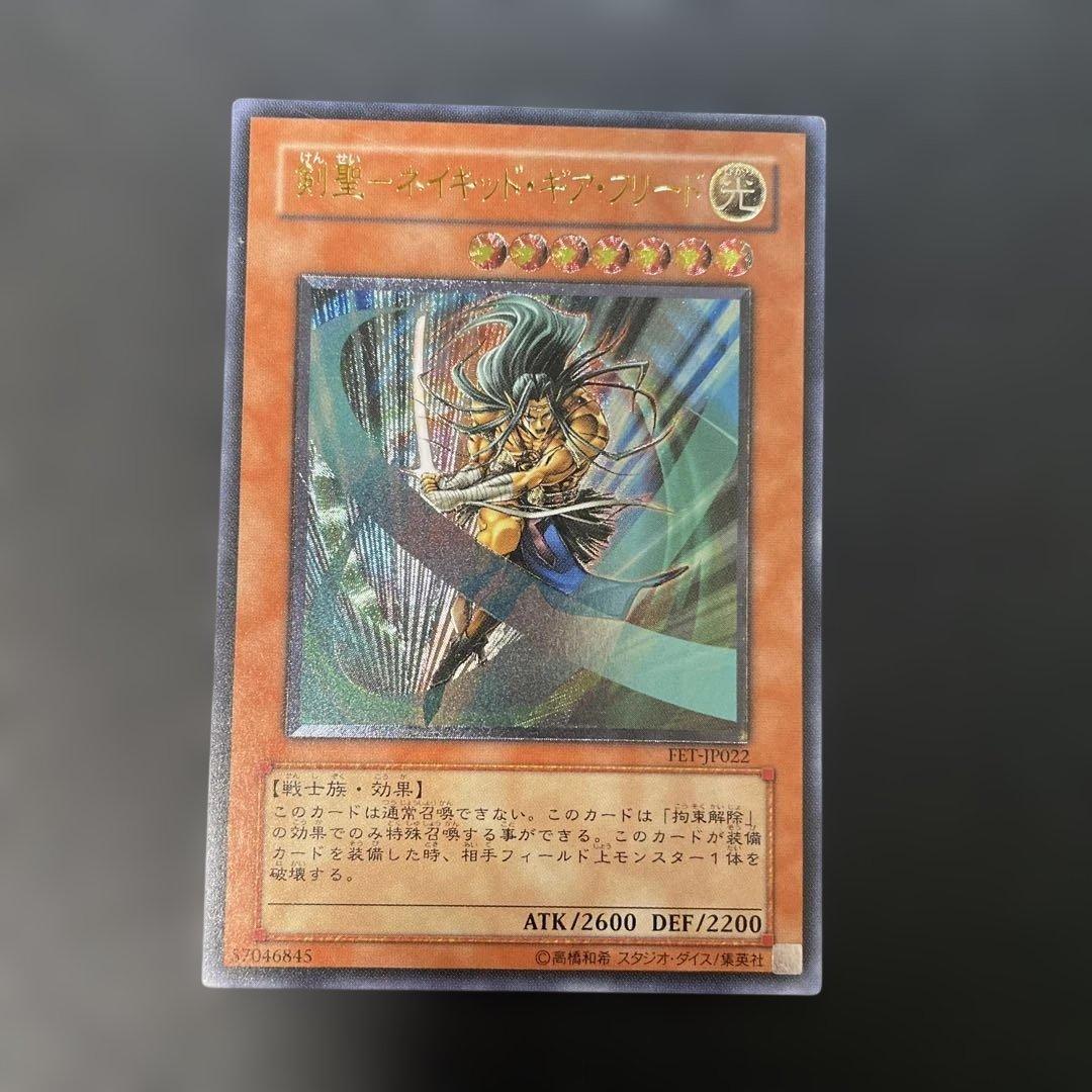 遊戯王 剣聖-ネイキッドギアフリード レリーフ FET-JP022 3m - メルカリ