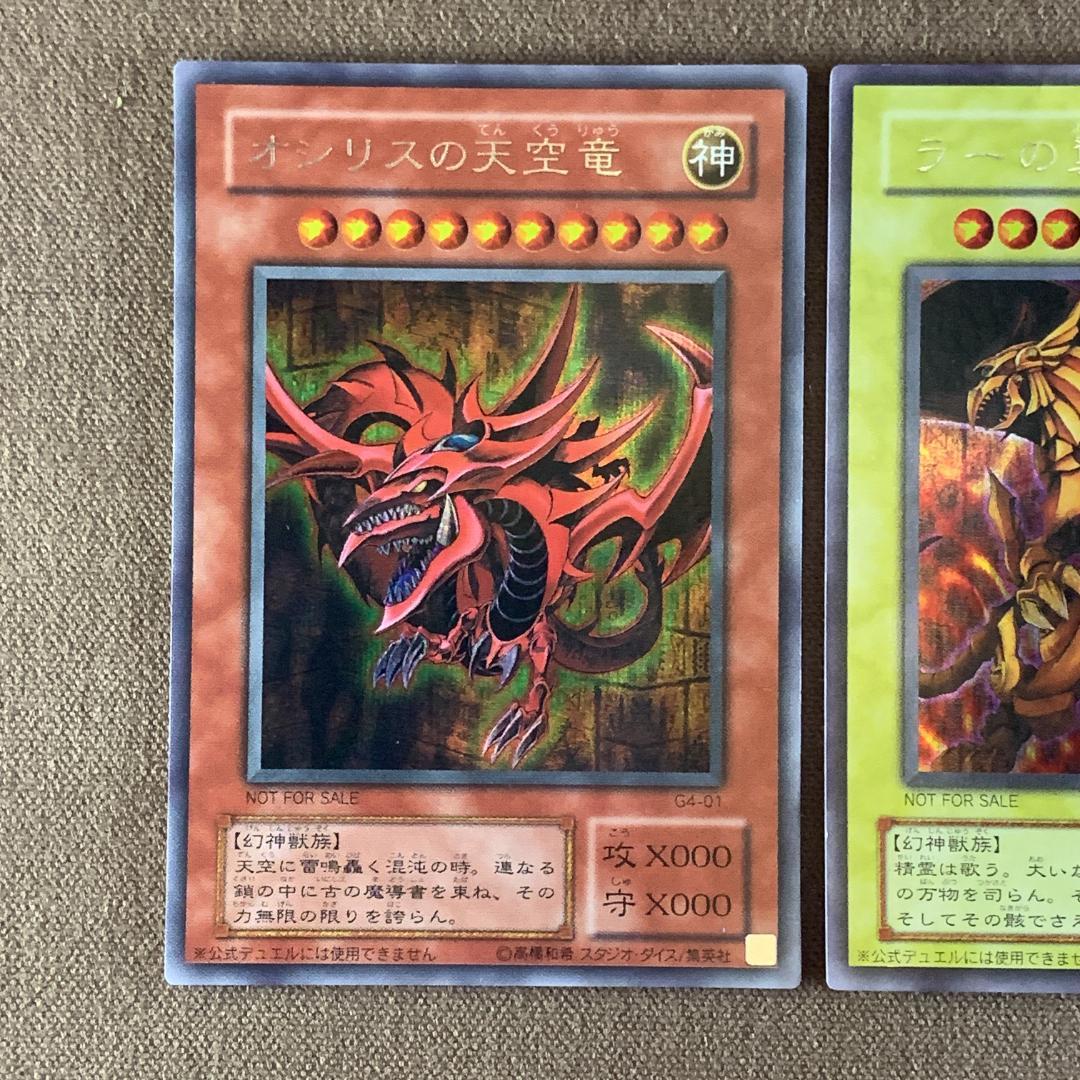 No.13161 遊戯王 三幻神 G4 シークレット ウルトラ 2期 - メルカリ