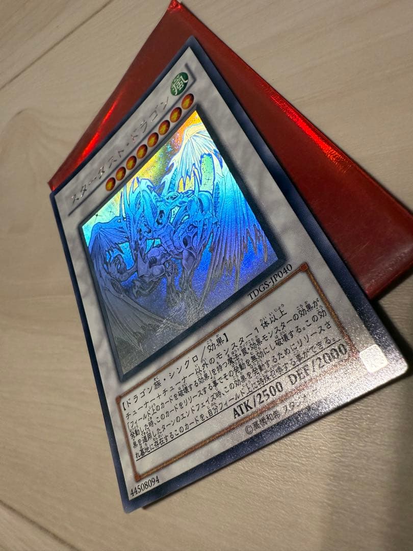 値下げ。遊戯王 スターダスト·ドラゴン 。セイヴァースタードラゴン