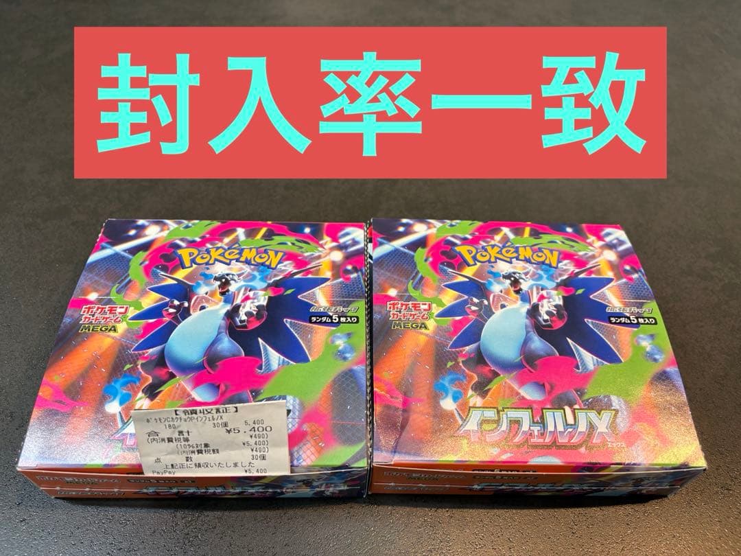ポケモンカードゲーム 拡張パックインフェルノX 抽選販売】ポケモンカードゲーム MEGA 拡張パック インフェルノX BOX