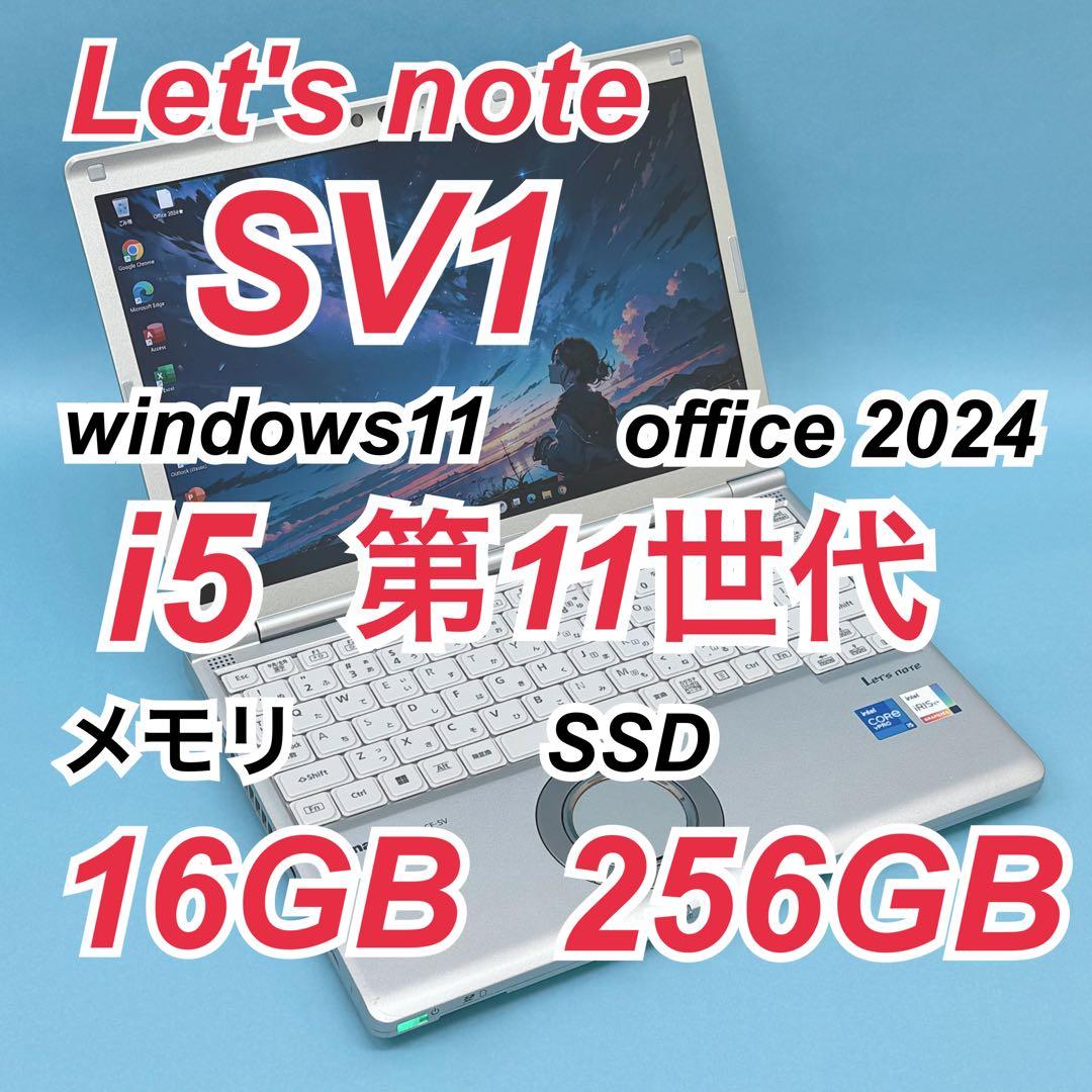 048 良品 レッツノートCF-SV1 i5 第11世代 16GB office 048 良品 レッツノートCF-SV1 i5 第11世代 16GB office - メルカリ