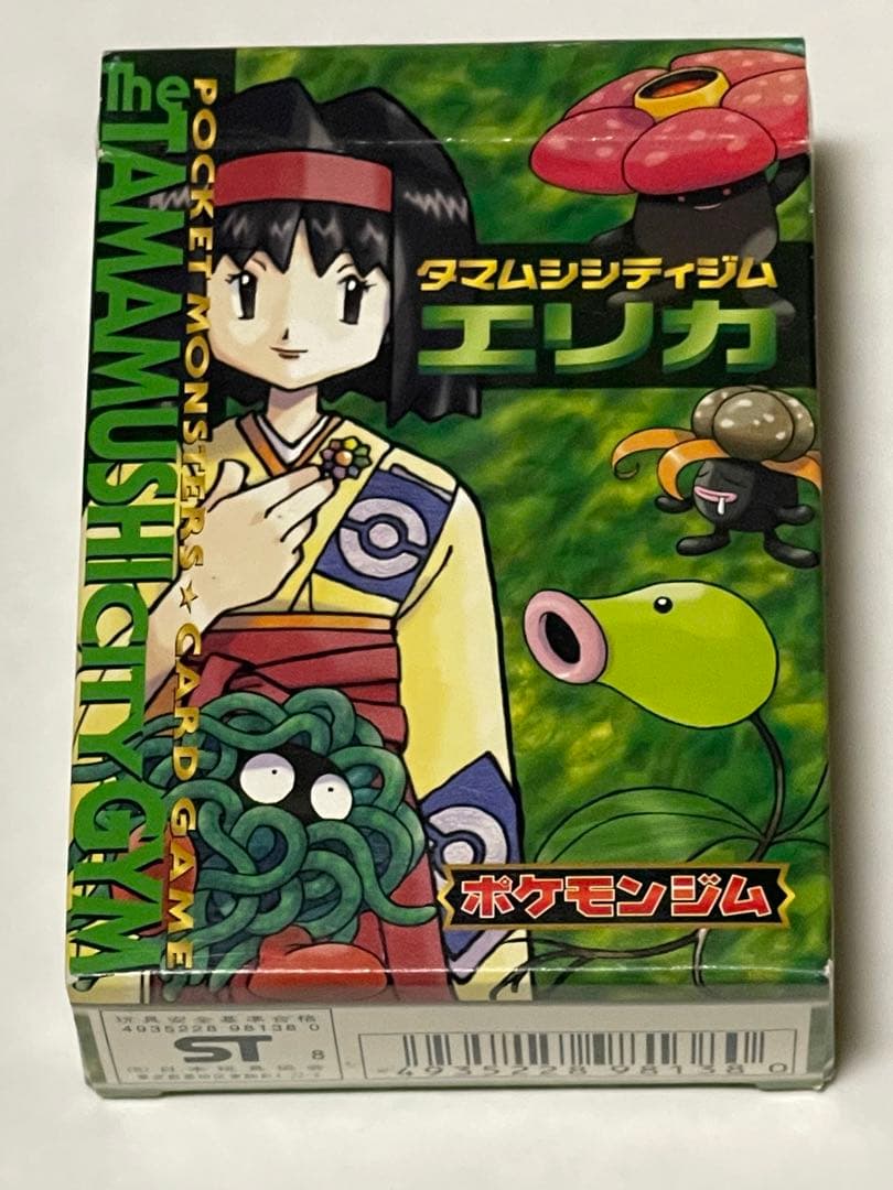 未使用 旧裏 旧裏面 タマムシシティジム エリカ ポケモンジム 帯付