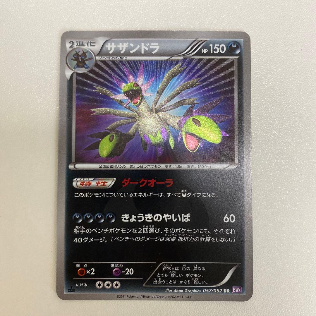 色違いサザンドラ UR - メルカリ