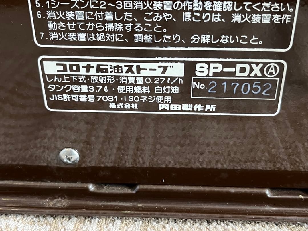 アンティーク】コロナ 石油ストーブ SP-DX形 昭和レトロ ビンテージ 箱
