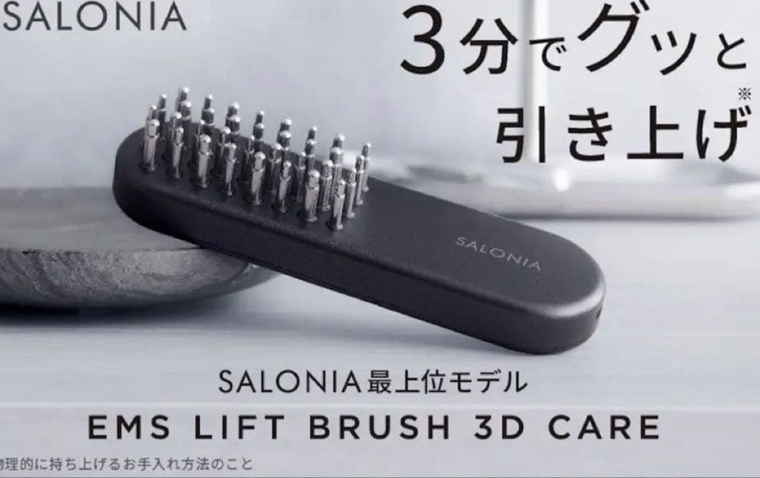 ☆最新☆サロニア3DケアEMS LIFT BRUSH 頭皮+顔+ボディケア防水 - メルカリ