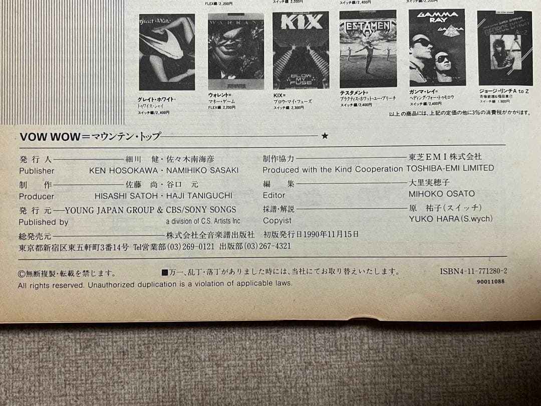 VOW WOW MOUNTAIN TOP バンドスコア 楽譜 全音 アート・デザイン・音楽