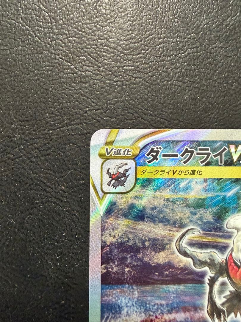 ポケモンカード ダークライvstar sar - メルカリ