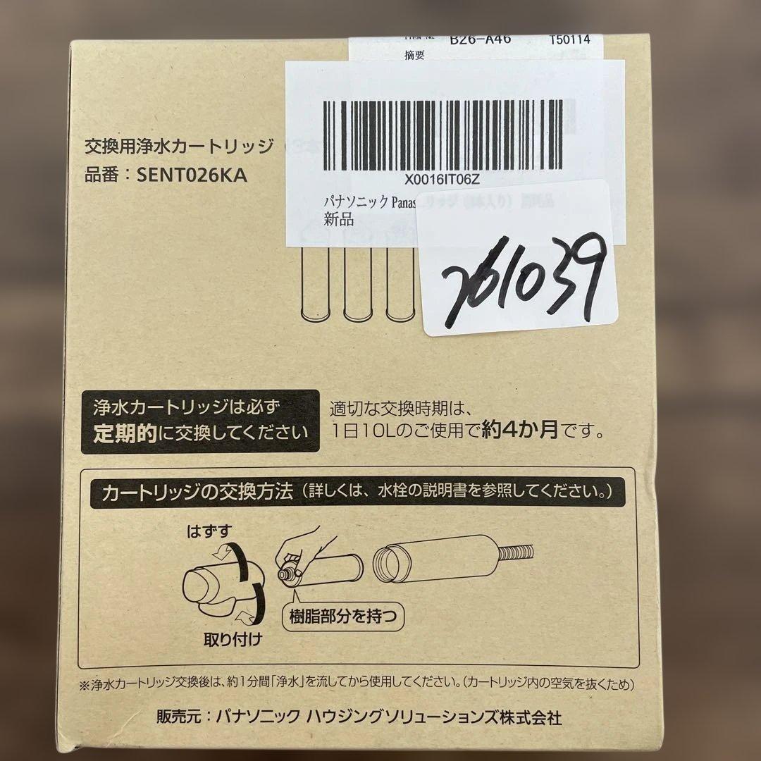 261039パナソニック 浄水器カートリッジ 3本入 SENT026KA - メルカリ