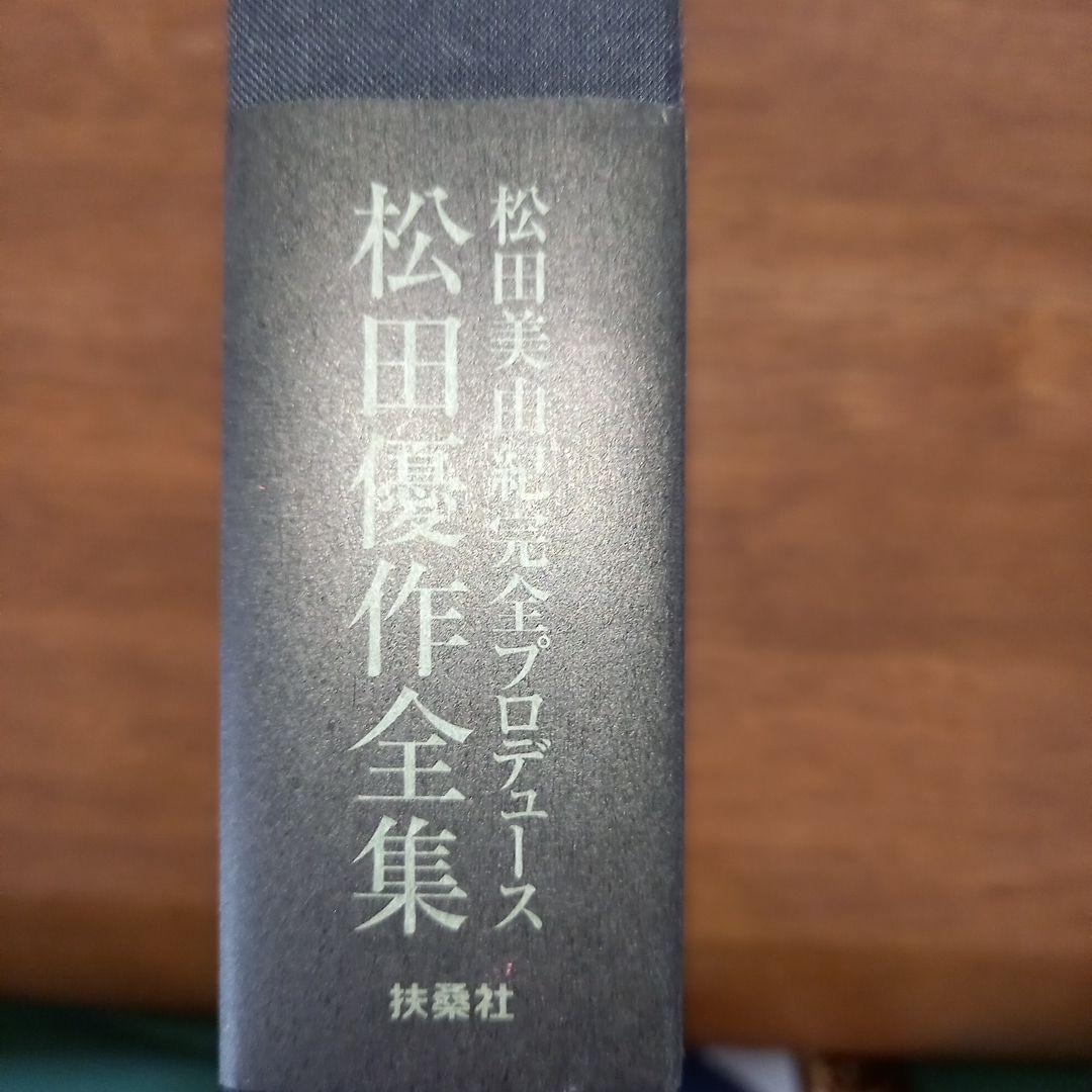 松田優作全集 1949～1989 / 3000部限定 シリアルNo.入り - メルカリ