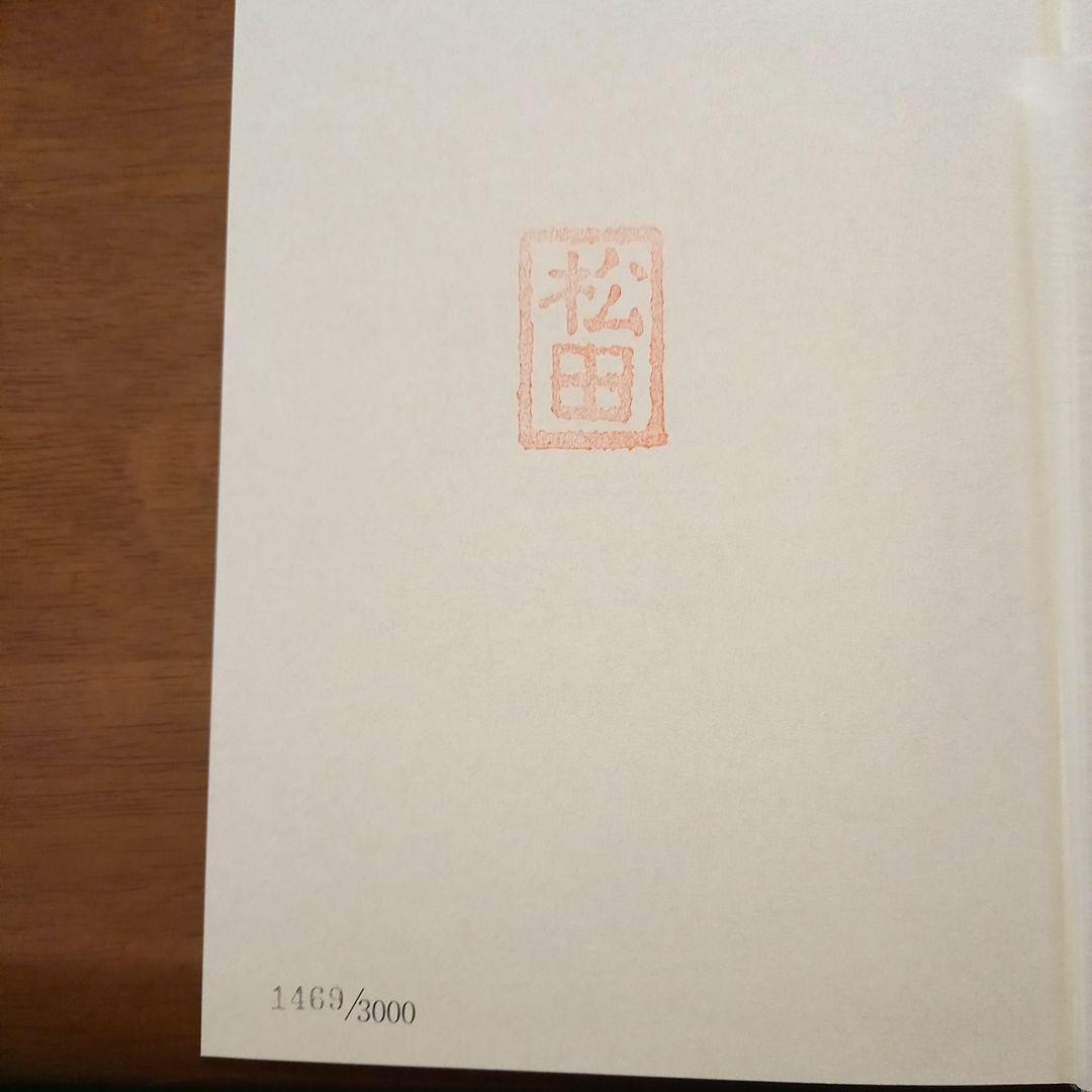 松田優作全集 1949～1989 / 3000部限定 シリアルNo.入り - メルカリ