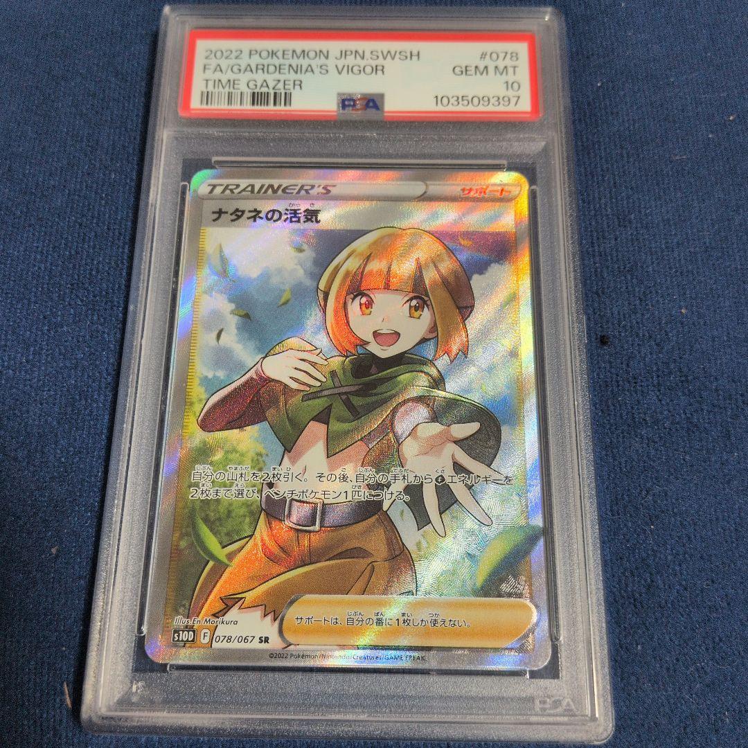 トゲチック デルタ種 δ アンリミ psa9 ポケモンカード ポケモンカード