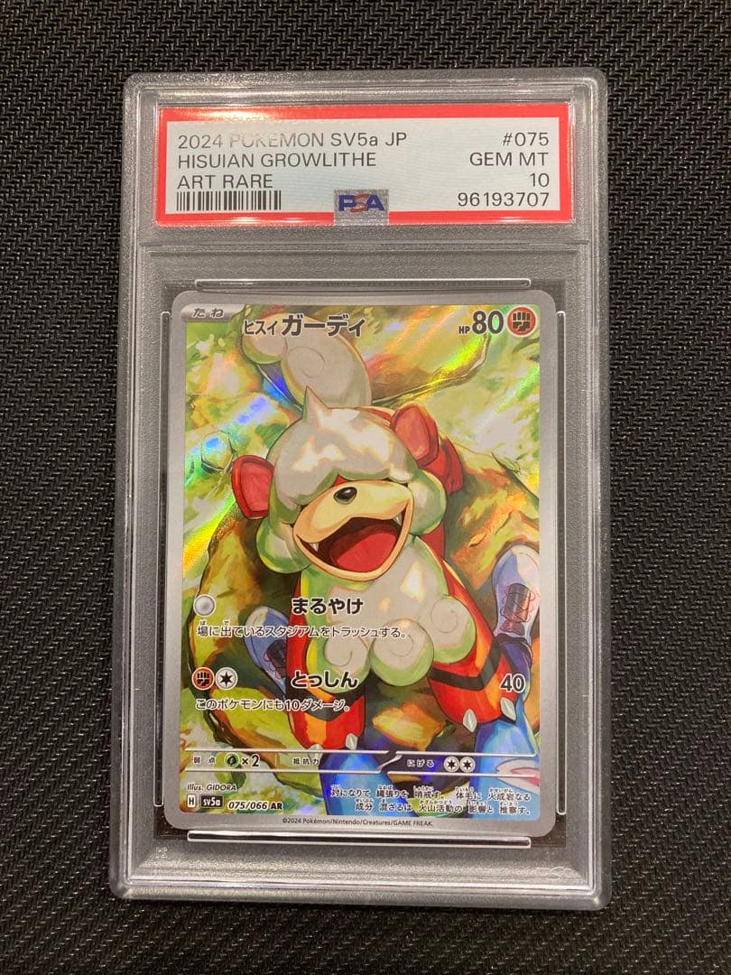 サザレ SAR ヒスイガーディ AR PSA10 連番 クリムゾンヘイズ