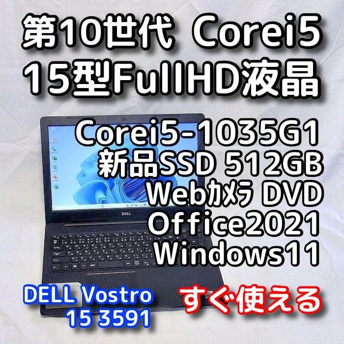 【メモリ等が更に急騰！お早めに】デルノートパソコン／15型／第10世代／SSD メモリ等が更に急騰！お早めに】15型デルノートパソコン／第10世代