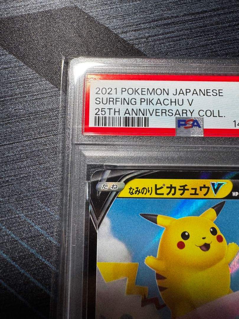 なみのりピカチュウV RR 25th ANNIVERSARY PSA10 - メルカリ